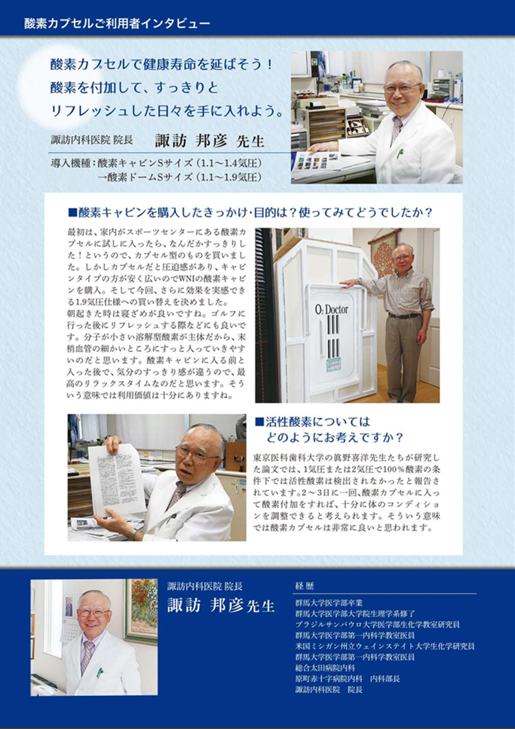 諏訪内科医院 院長 諏訪邦彦先生