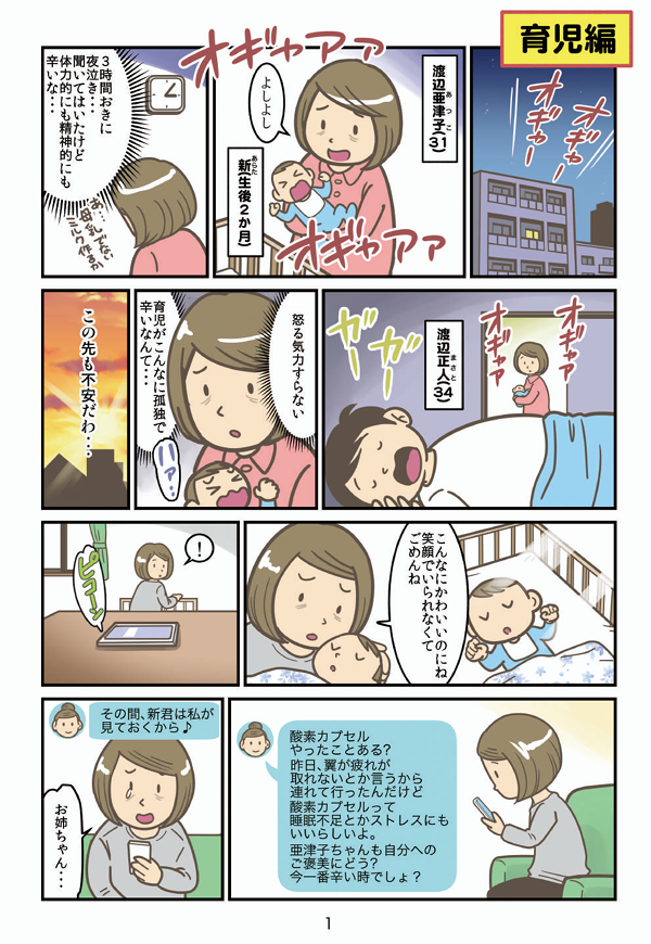 育児編.1
