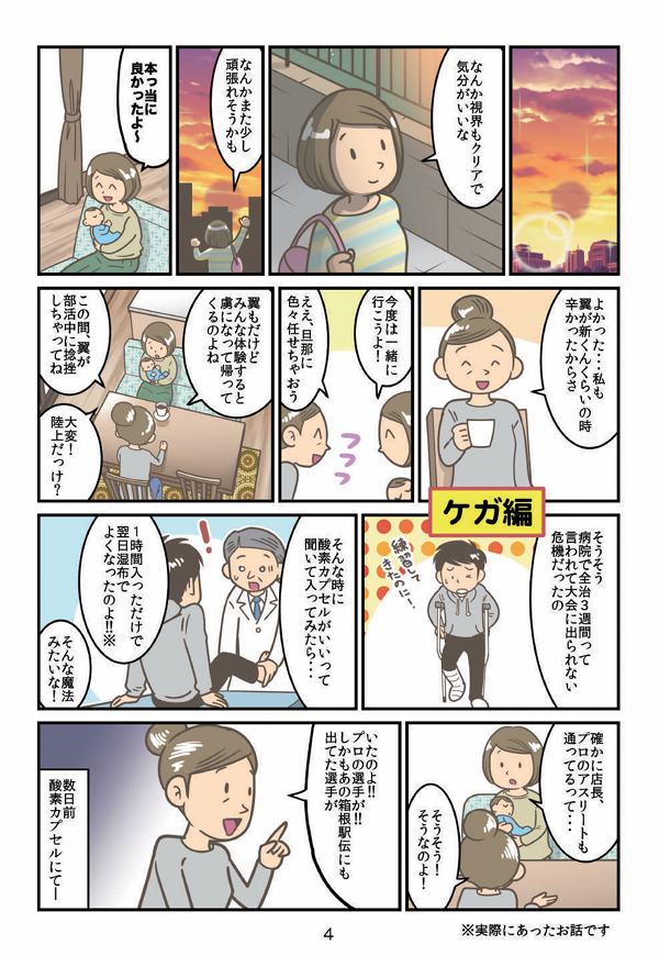 ケガ編.1
