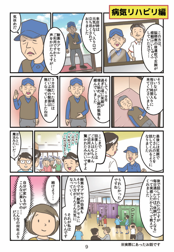 病気リハビリ編.1